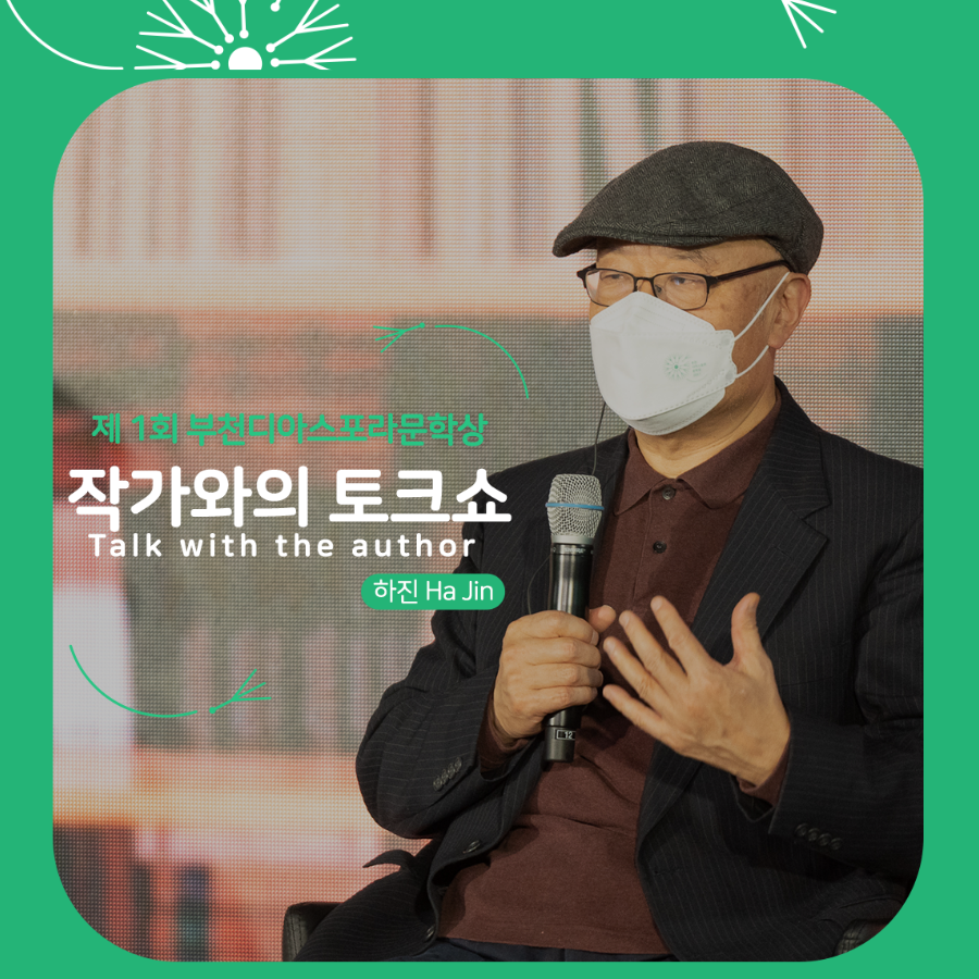 우리는 모두 디아스포라입니다 short-form : 하진 작가님과 토크콘서트